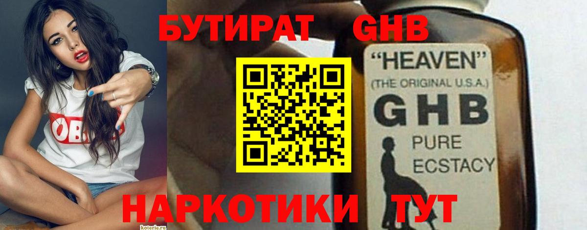 Бутират  Бутират бутик  Вход с VPN  Майкоп 