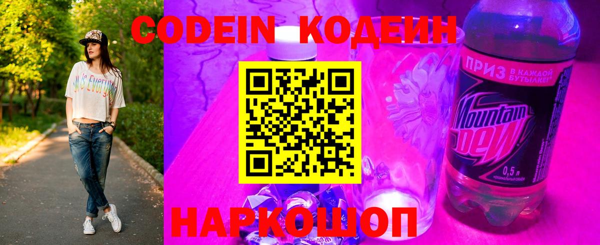 Кодеиновый сироп Lean напиток Lean (лин) Майкоп
