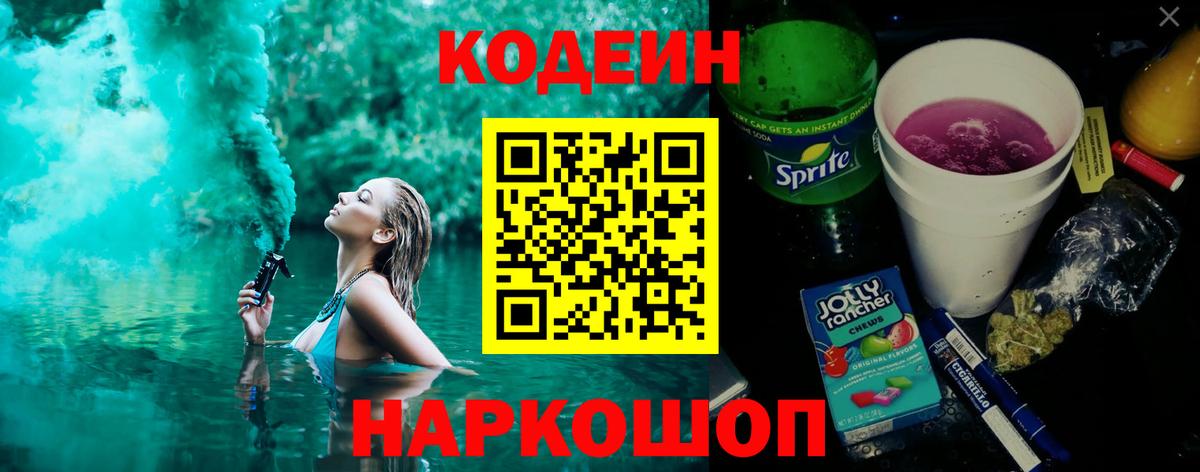 где найти   Codein Purple Drank  Вход с VPN  Майкоп  Codein напиток Lean (лин) 