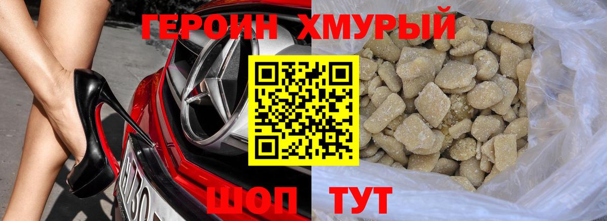 Героин герыч Майкоп
