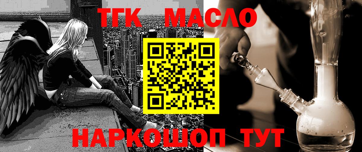 Майкоп  купить закладку  Вход с VPN  ТГК жижа  Дистиллят ТГК гашишное масло 